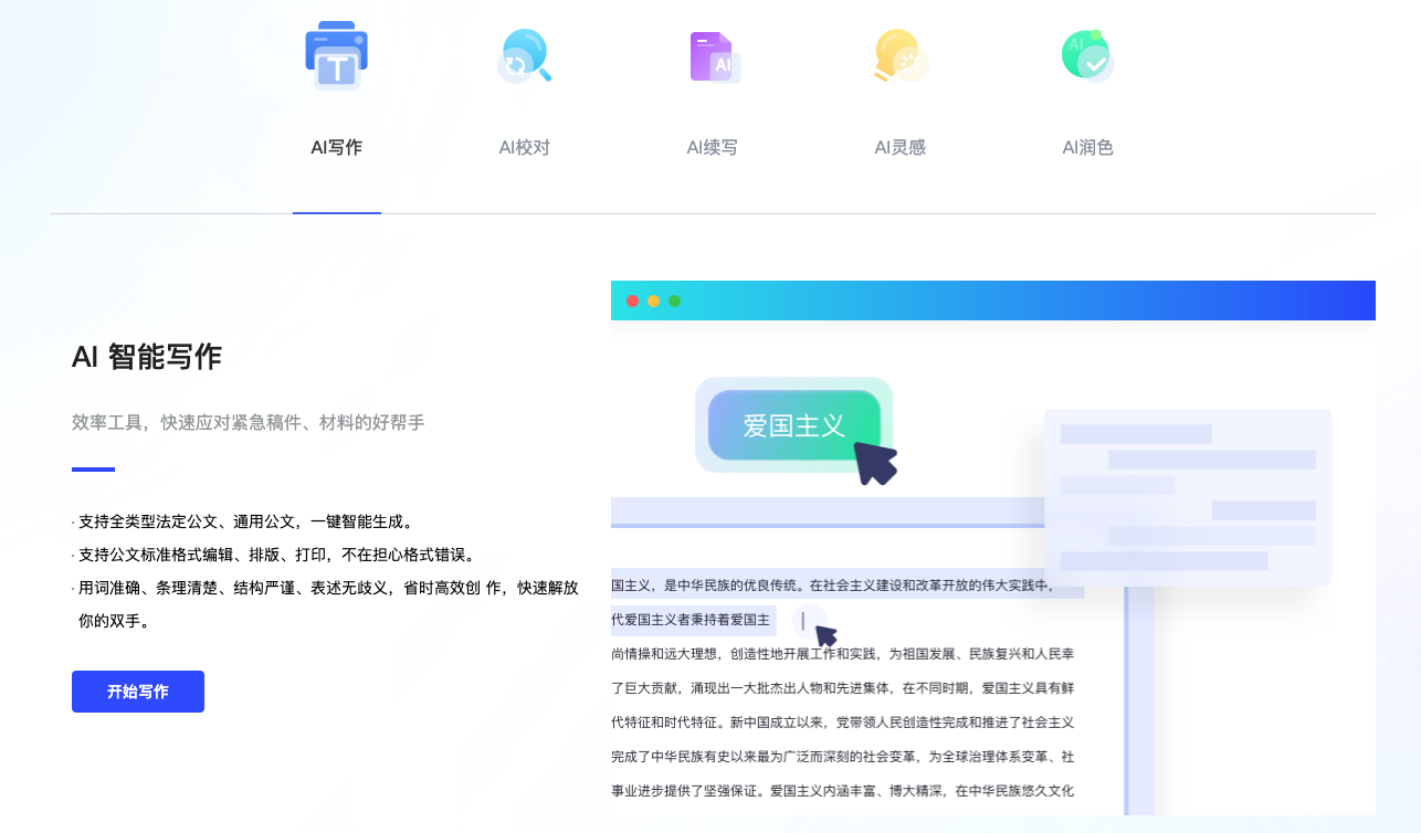 新华妙笔AI公文写作AIGC平台https://miaobi.xinhuaskl.com/(pic1) 新华妙笔AI公文写作AIGC平台https://miaobi.xinhuaskl.com/(pic1)