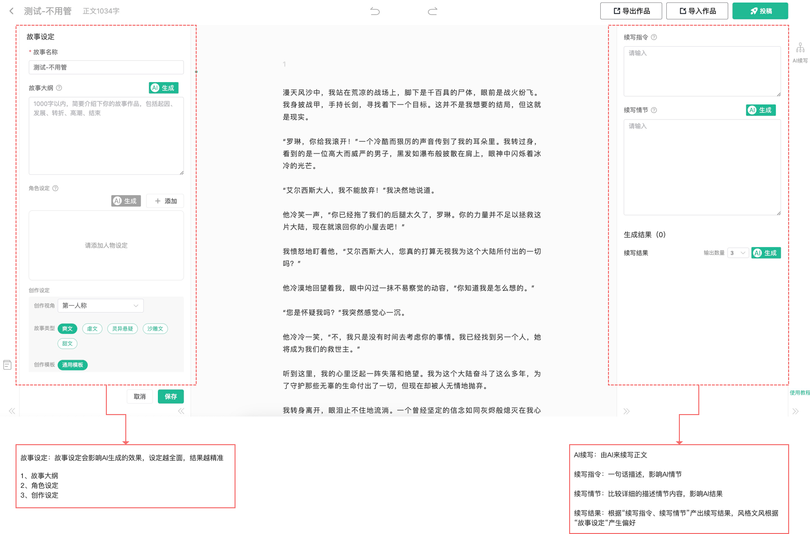 蛙蛙写作(www.wawawriter.com)AI免费写小说工具(pic2) 蛙蛙写作(www.wawawriter.com)AI免费写小说工具(pic2)