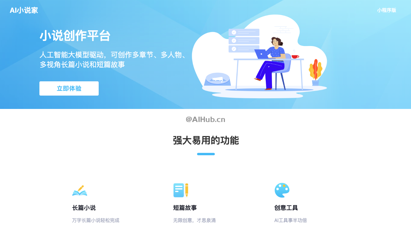 AI小说家(novelist.shimi-tech.com)AI驱动的小说创作平台(pic1) AI小说家(novelist.shimi-tech.com)AI驱动的小说创作平台(pic1)