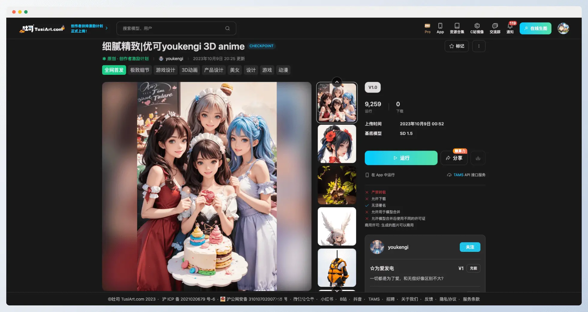 吐司AI免费在线生图的模型社区https://tusiart.com(pic2)