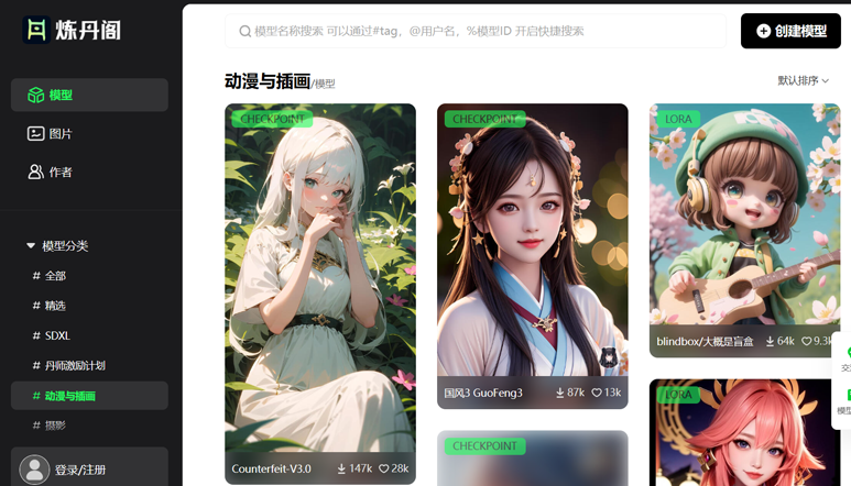 炼丹阁（www.liandange.com）免费的Stable Diffusion模型分享社区(pic1)