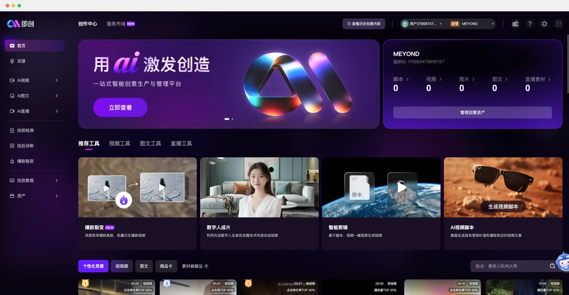 即创aic.oceanengine.com抖音智能创作平台(pic1)