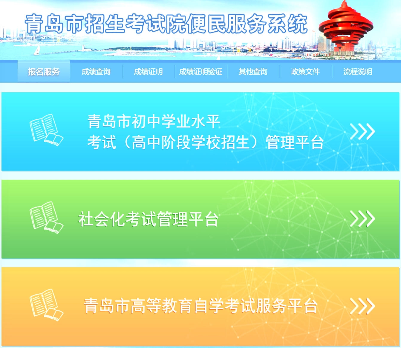 2026年青岛中考网上报名入口https://123.235.28.4:8081(pic1) 2026年青岛中考网上报名入口https://123.235.28.4:8081(pic1)
