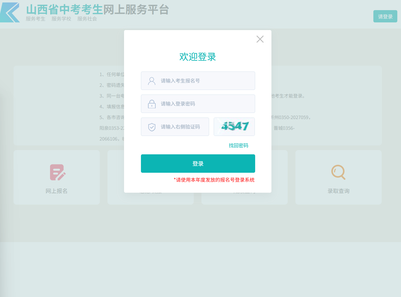 山西省中考考生网上服务平台zhongkao.sxkszx.cn:8443/index.html(pic1) 山西省中考考生网上服务平台zhongkao.sxkszx.cn:8443/index.html(pic1)