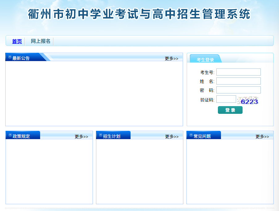 2026年衢州市中考报名入口220.191.236.251:8443/Login.aspx(pic1) 2026年衢州市中考报名入口220.191.236.251:8443/Login.aspx(pic1)