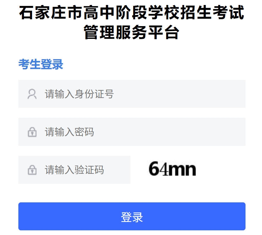 2026年石家庄市中考网上报名121.28.151.110:9090(pic1) 2026年石家庄市中考网上报名121.28.151.110:9090(pic1)