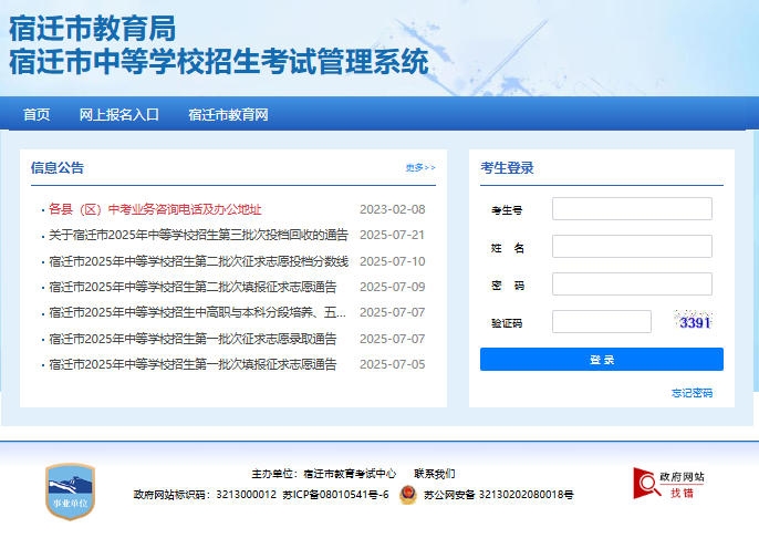 2026年宿迁市中考网上报名入口sqzk.jyj.suqian.gov.cn(pic1)