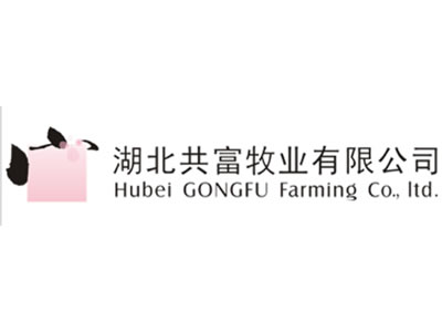 共富集团-湖北共富牧业有限公司