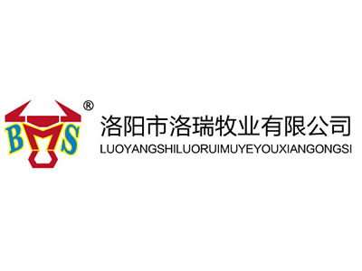 洛阳市洛瑞牧业有限公司