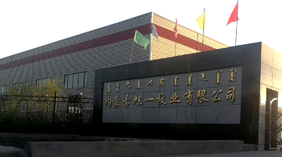 内蒙古旭一牧业有限公司(pic1) 内蒙古旭一牧业有限公司(pic1)