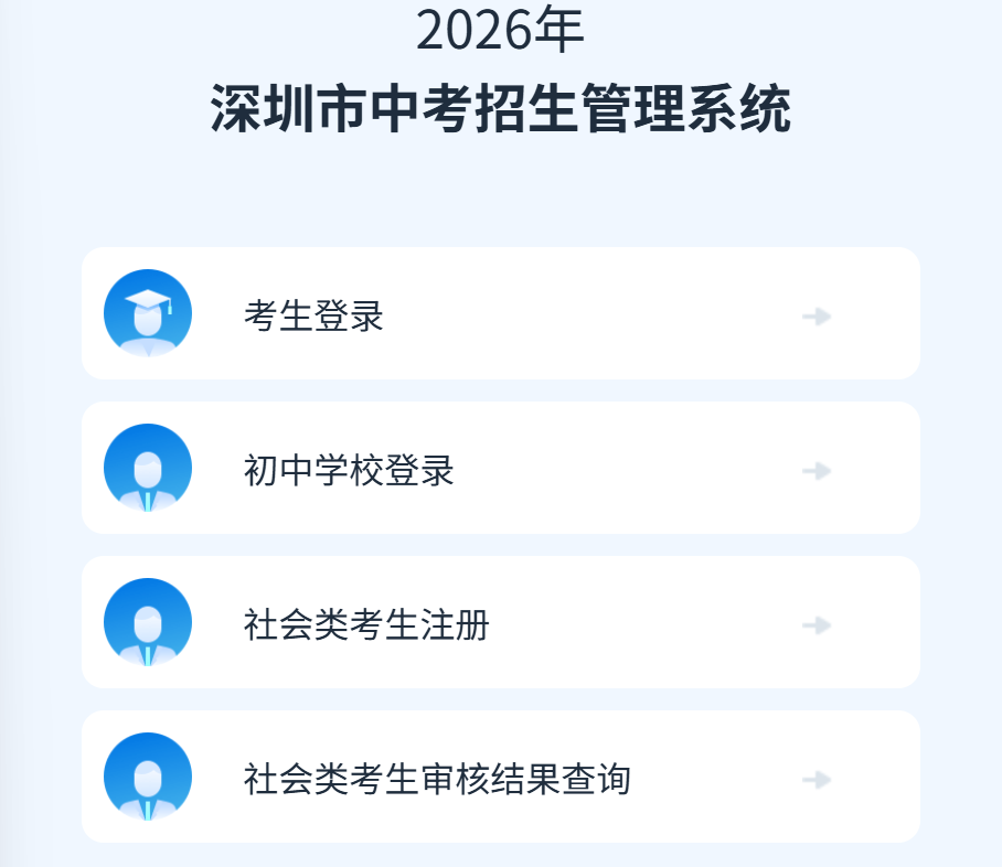 2026年深圳中考报名及缴费入口www.szzk.edu.cn(pic1) 2026年深圳中考报名及缴费入口www.szzk.edu.cn(pic1)