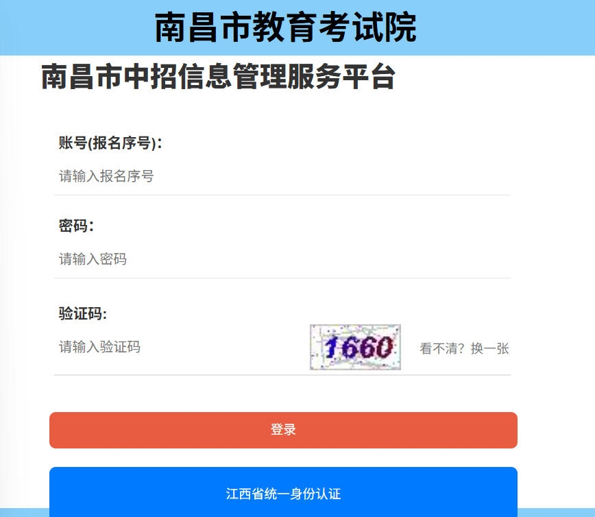 2026年南昌中考报名入口zk.nceea.cn/web/html/login.html(pic1) 2026年南昌中考报名入口zk.nceea.cn/web/html/login.html(pic1)