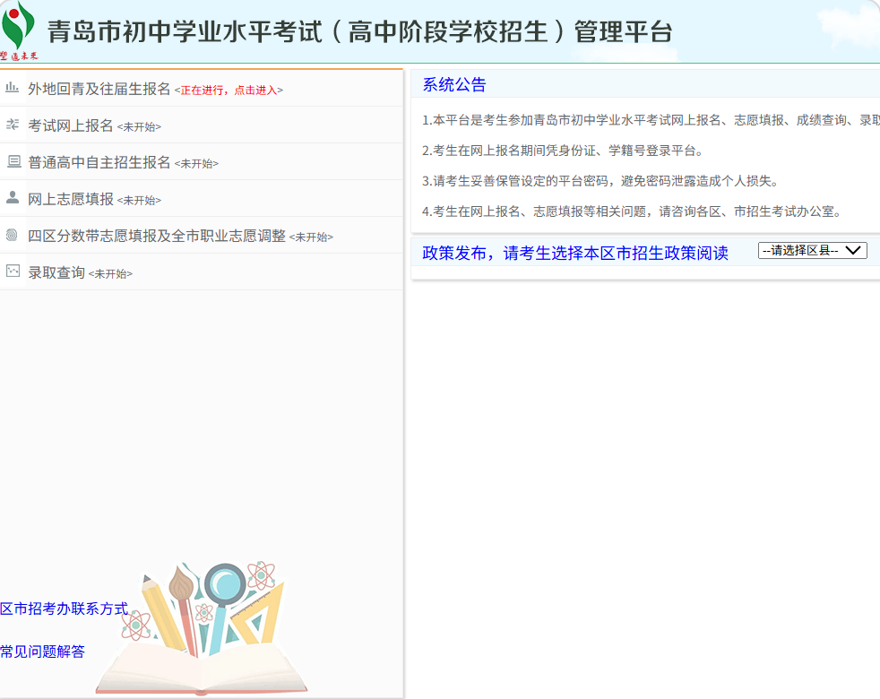 2026青岛中考网上报名入口123.235.28.4:8081/publiclogin.do(pic1) 2026青岛中考网上报名入口123.235.28.4:8081/publiclogin.do(pic1)