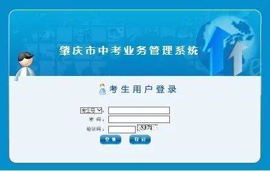 2026年肇庆中考报名入口http://121.10.234.114:7012/iExamWeb/(pic2) 2026年肇庆中考报名入口http://121.10.234.114:7012/iExamWeb/(pic2)