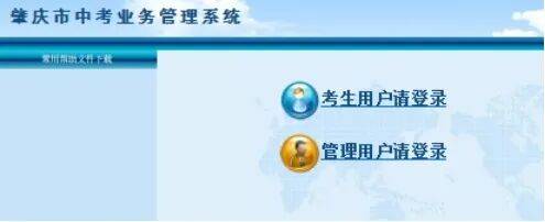 2026年肇庆中考报名入口http://121.10.234.114:7012/iExamWeb/(pic1) 2026年肇庆中考报名入口http://121.10.234.114:7012/iExamWeb/(pic1)