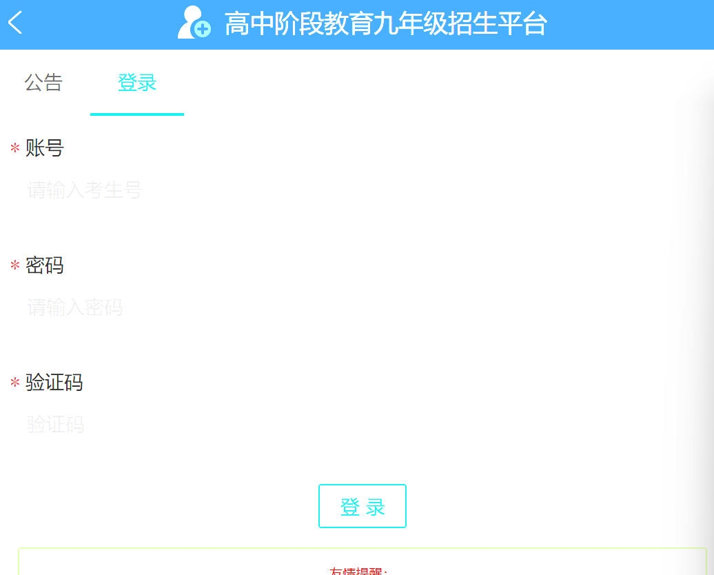 2026年云浮市中考初三端入口http://113.104.21.221:81/zkbm(pic1) 2026年云浮市中考初三端入口http://113.104.21.221:81/zkbm(pic1)