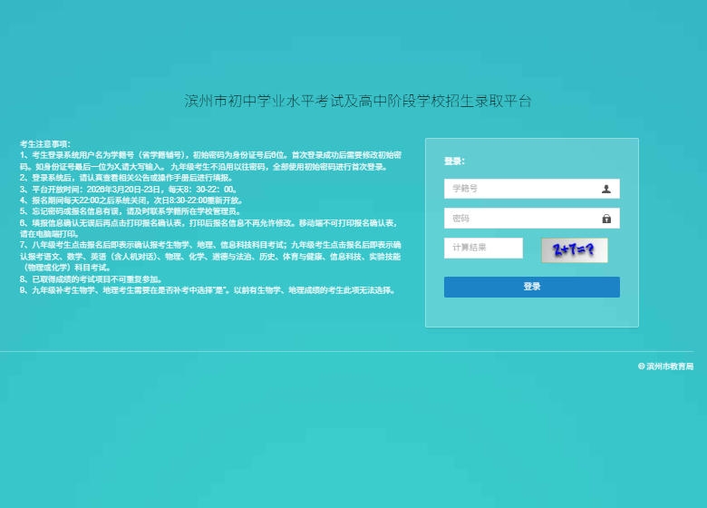 2026年滨州市中考招生录取平台112.6.123.214:8081/stu(pic1) 2026年滨州市中考招生录取平台112.6.123.214:8081/stu(pic1)