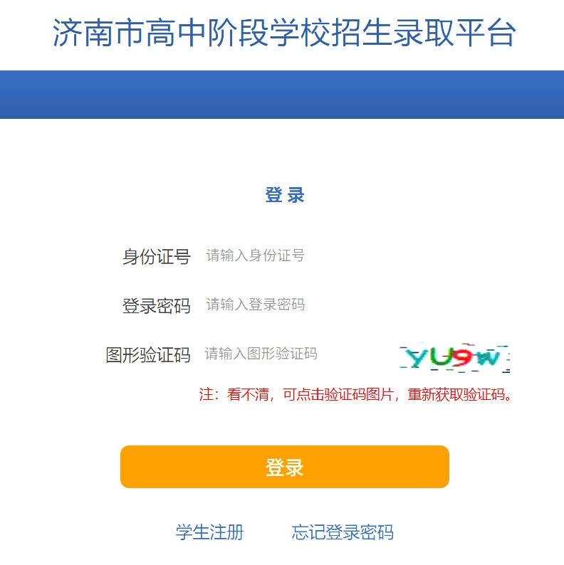 2026年济南市高中阶段学校招生录取平台czxk.jnzk.net(pic1)