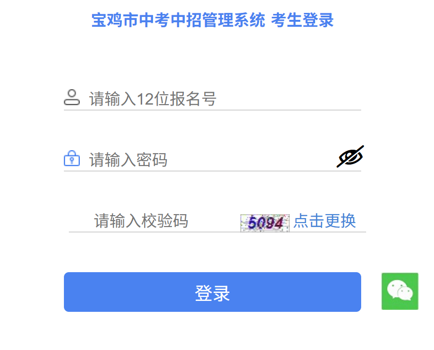2026年宝鸡市中考中招管理系统112.46.193.180:9000(pic1) 2026年宝鸡市中考中招管理系统112.46.193.180:9000(pic1)
