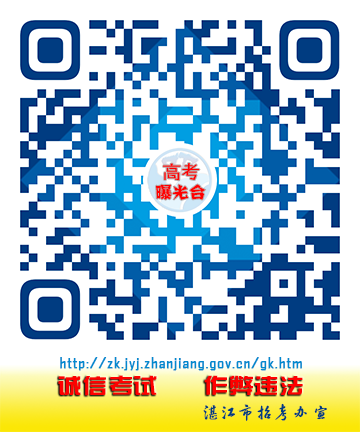 2026年湛江市中考报名入口zk.jyj.zhanjiang.gov.cn(pic1) 2026年湛江市中考报名入口zk.jyj.zhanjiang.gov.cn(pic1)