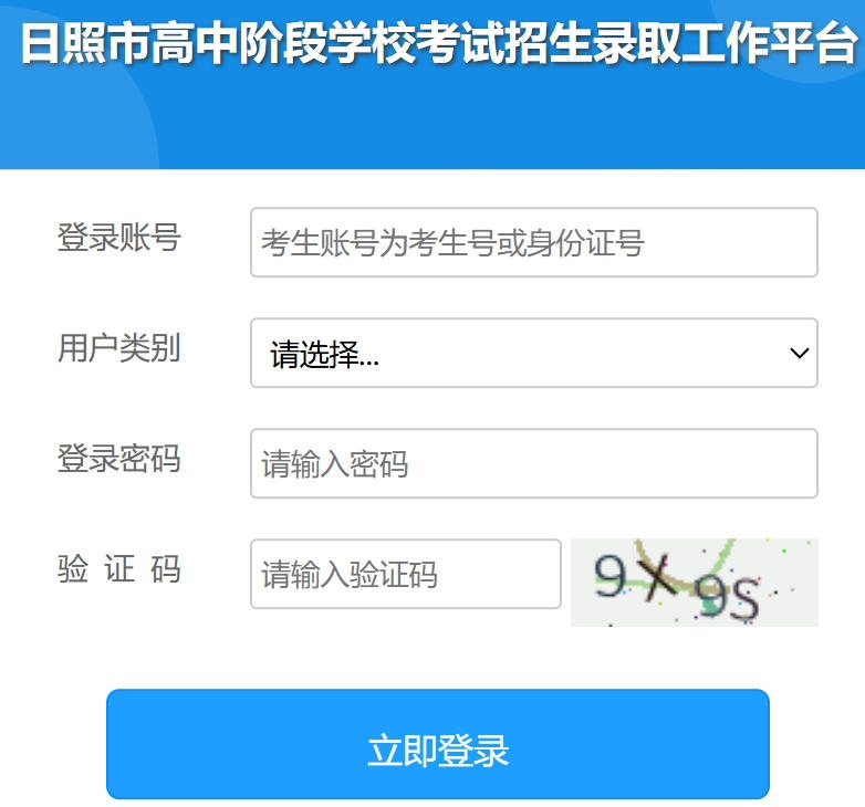 2026年日照市中考招生录取工作平台gzd.rzjyks.cn(pic1) 2026年日照市中考招生录取工作平台gzd.rzjyks.cn(pic1)