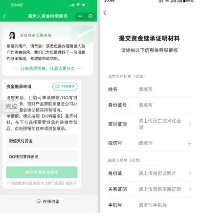微信QQ可以继承逝者资金了：最快24小时到账 (pic2)