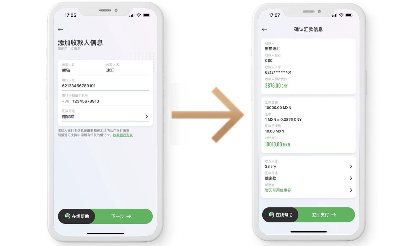 熊猫速汇墨西哥至中国（MXN to CNY）跨境汇款 墨西哥注册汇款教程(pic11)