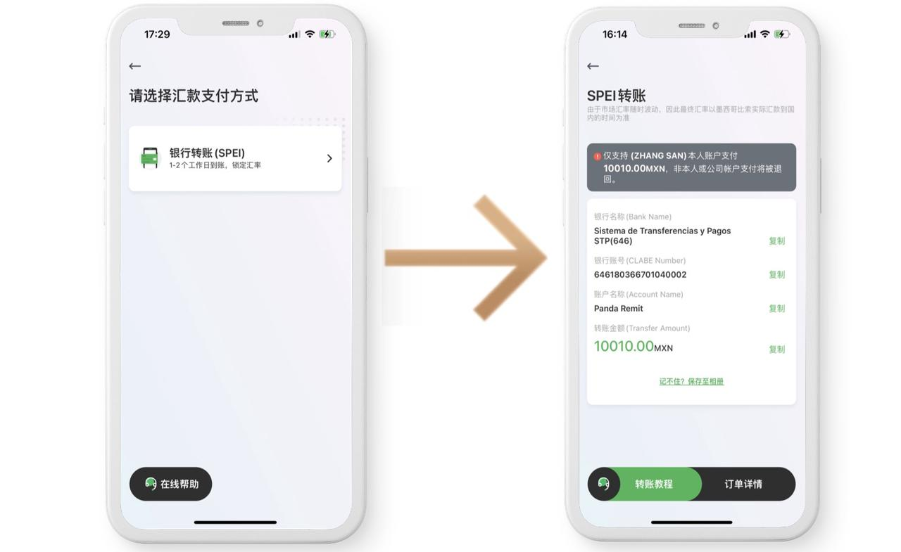 熊猫速汇墨西哥至中国（MXN to CNY）跨境汇款 墨西哥注册汇款教程(pic13)
