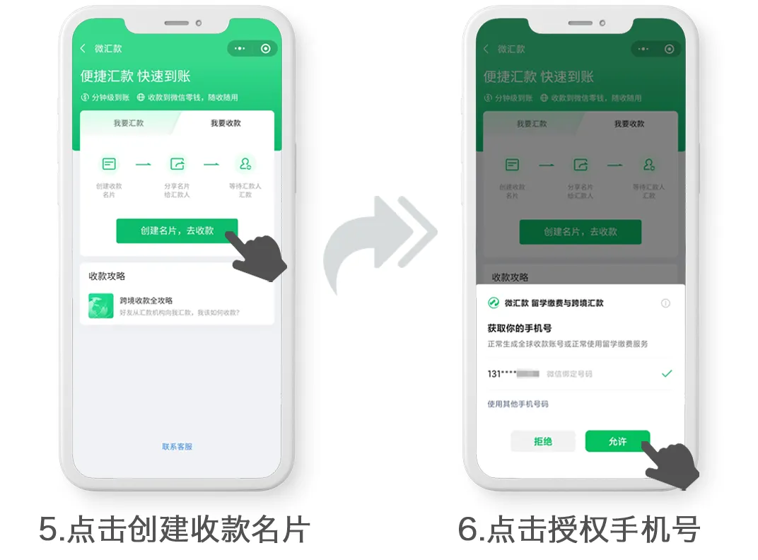 熊猫速汇微信收款教程 以前收款到银行卡,如何收款到零钱中?(pic5) 熊猫速汇微信收款教程 以前收款到银行卡,如何收款到零钱中?(pic5)