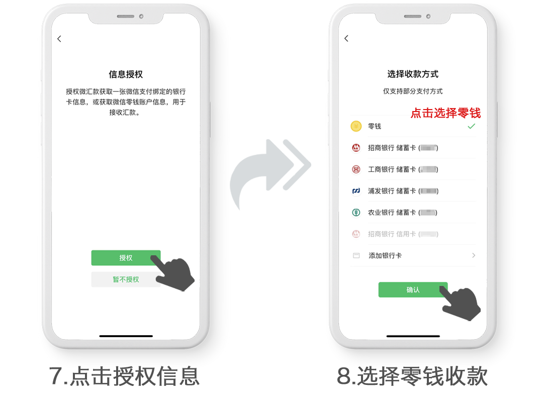 熊猫速汇微信收款教程 以前收款到银行卡,如何收款到零钱中?(pic18) 熊猫速汇微信收款教程 以前收款到银行卡,如何收款到零钱中?(pic18)