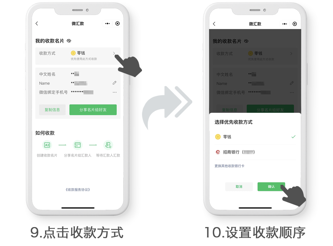 熊猫速汇微信收款教程 以前收款到银行卡,如何收款到零钱中?(pic19) 熊猫速汇微信收款教程 以前收款到银行卡,如何收款到零钱中?(pic19)