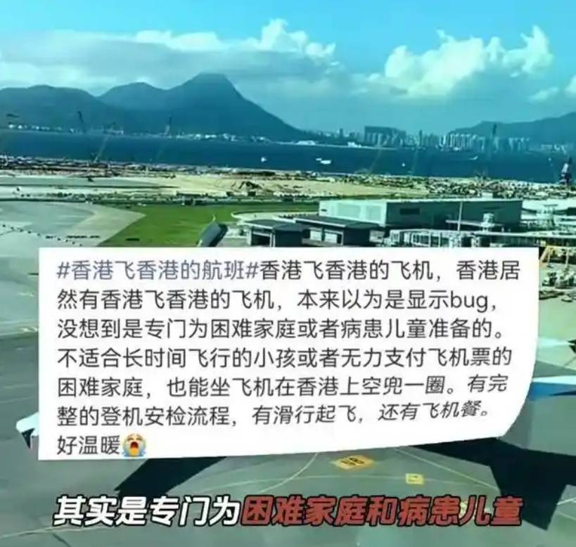 “香港飞香港”航班引热议,真相竟然这么暖! (pic4) “香港飞香港”航班引热议,真相竟然这么暖! (pic4)