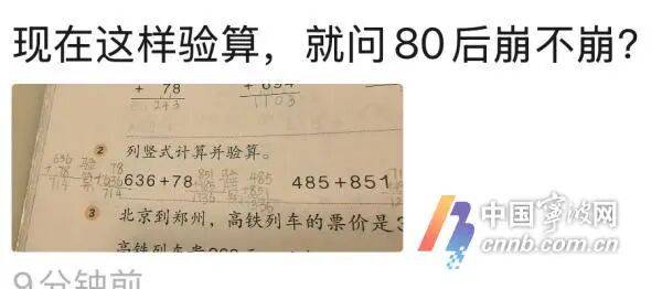 为了一道数学计算题,姐妹俩吵起来了!宁波妈妈发朋友圈求助 (pic1) 为了一道数学计算题,姐妹俩吵起来了!宁波妈妈发朋友圈求助 (pic1)