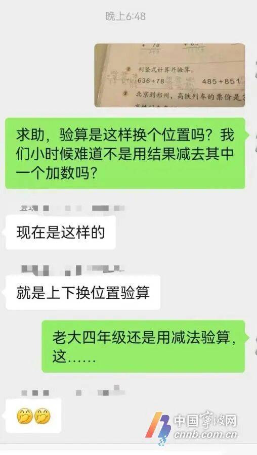 为了一道数学计算题,姐妹俩吵起来了!宁波妈妈发朋友圈求助 (pic3) 为了一道数学计算题,姐妹俩吵起来了!宁波妈妈发朋友圈求助 (pic3)