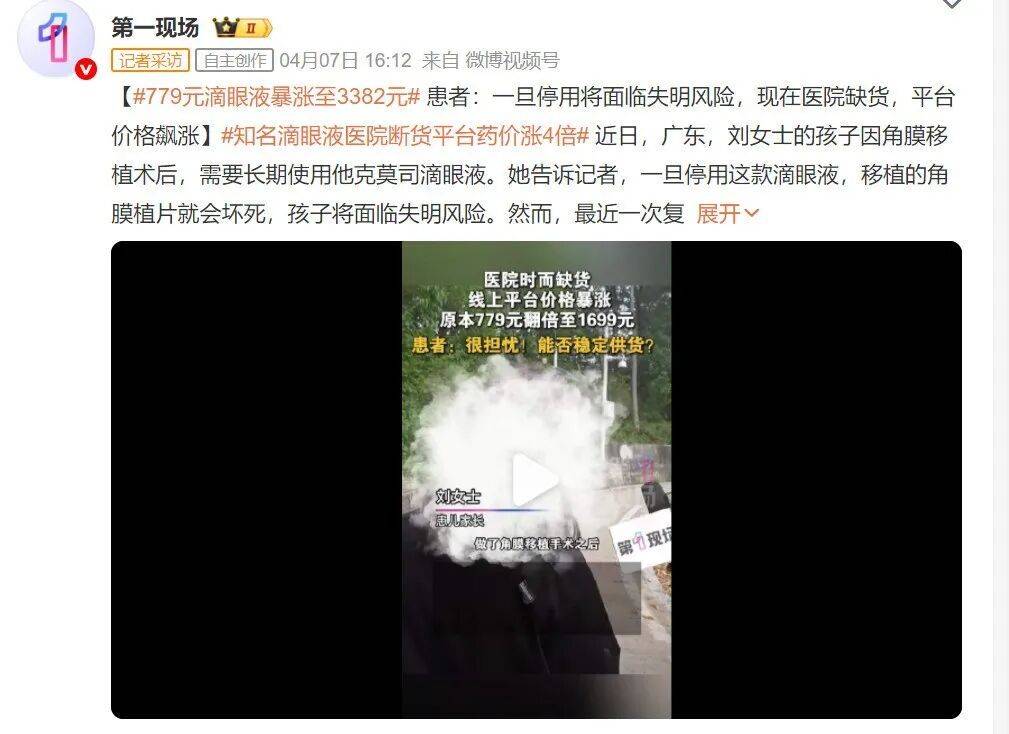 779元滴眼液暴涨至3382元!患者:一旦停用将面临失明风险 (pic2) 779元滴眼液暴涨至3382元!患者:一旦停用将面临失明风险 (pic2)