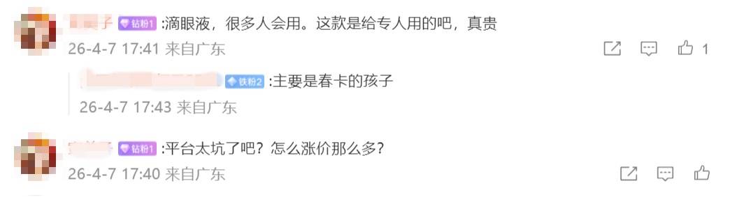 779元滴眼液暴涨至3382元!患者:一旦停用将面临失明风险 (pic6) 779元滴眼液暴涨至3382元!患者:一旦停用将面临失明风险 (pic6)