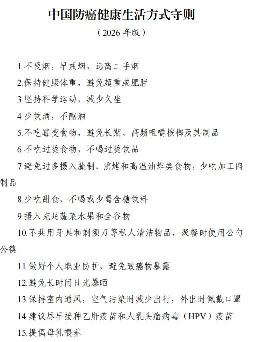 国家版“防癌说明书”来了！一半内容与吃有关！快转给家人和朋友吧 (pic1)