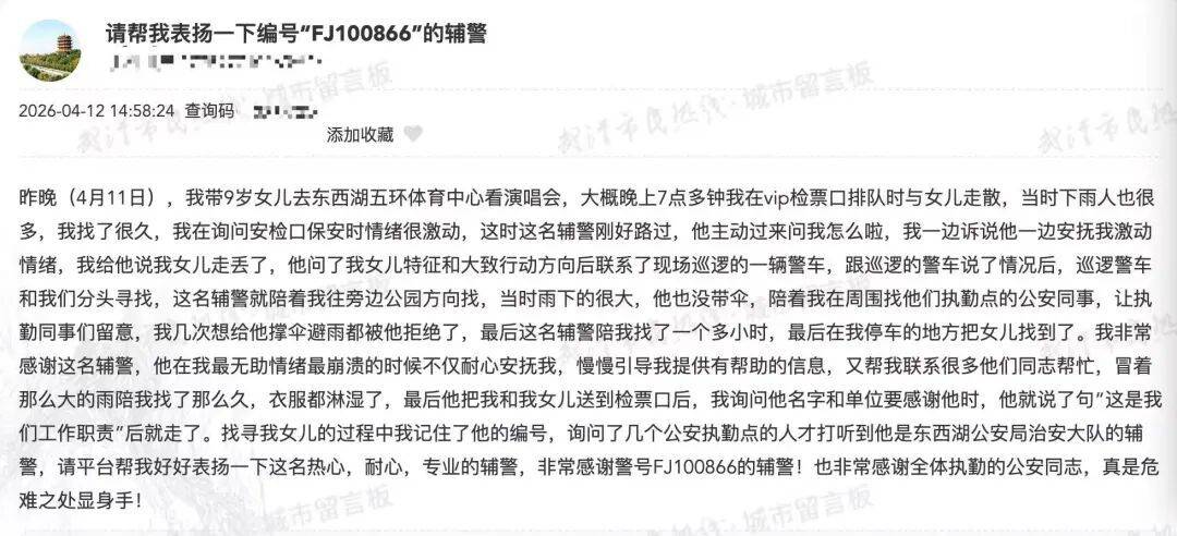 武汉演唱会现场9岁女儿走丢,妈妈在大雨中几乎崩溃!紧急时刻,FJ100866出现了 (pic2) 武汉演唱会现场9岁女儿走丢,妈妈在大雨中几乎崩溃!紧急时刻,FJ100866出现了 (pic2)
