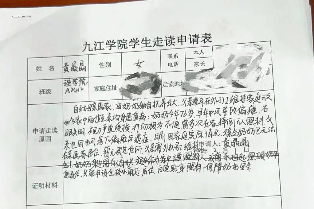 大二女生申请住到校外,了解原因后学院果断批准!网友泪目:想到了《陈情表》 (pic1) 大二女生申请住到校外,了解原因后学院果断批准!网友泪目:想到了《陈情表》 (pic1)