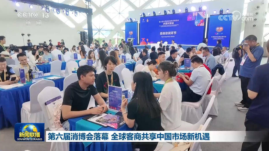 第六届消博会落幕 全球客商共享中国市场新机遇 (pic1) 第六届消博会落幕 全球客商共享中国市场新机遇 (pic1)