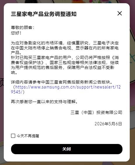 三星宣布:停止在中国市场销售含电视、显示器在内的所有家电产品 (pic1) 三星宣布:停止在中国市场销售含电视、显示器在内的所有家电产品 (pic1)