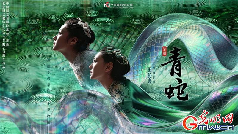 以青春之力点亮经典 国家话剧院重排《青蛇》即将上演 (pic2) 以青春之力点亮经典 国家话剧院重排《青蛇》即将上演 (pic2)