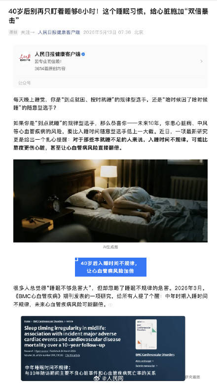 入睡时间不规律可能比熬夜更伤心 (pic1)