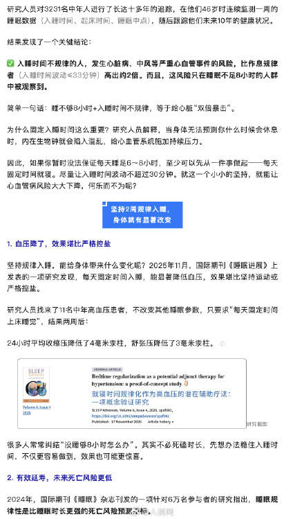 入睡时间不规律可能比熬夜更伤心 (pic2)