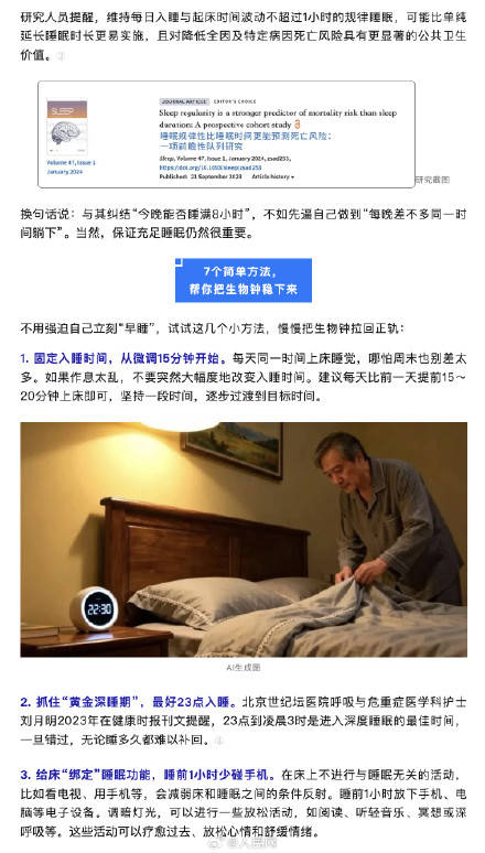 入睡时间不规律可能比熬夜更伤心 (pic3)