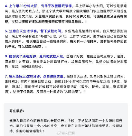 入睡时间不规律可能比熬夜更伤心 (pic4)