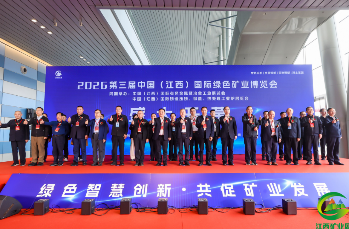 image.png 2027第四届中国(江西)国际绿色矿业博览会(pic2)