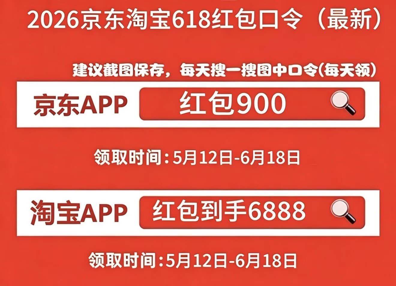 2026年618活动时间表来了!淘宝京东618红包从5月12日起每晚8点加码全面开抢,一直持续到6月20日,红包口令国补入口满减时间表一次说清(pic1) 2026年618活动时间表来了!淘宝京东618红包从5月12日起每晚8点加码全面开抢,一直持续到6月20日,红包口令国补入口满减时间表一次说清(pic1)