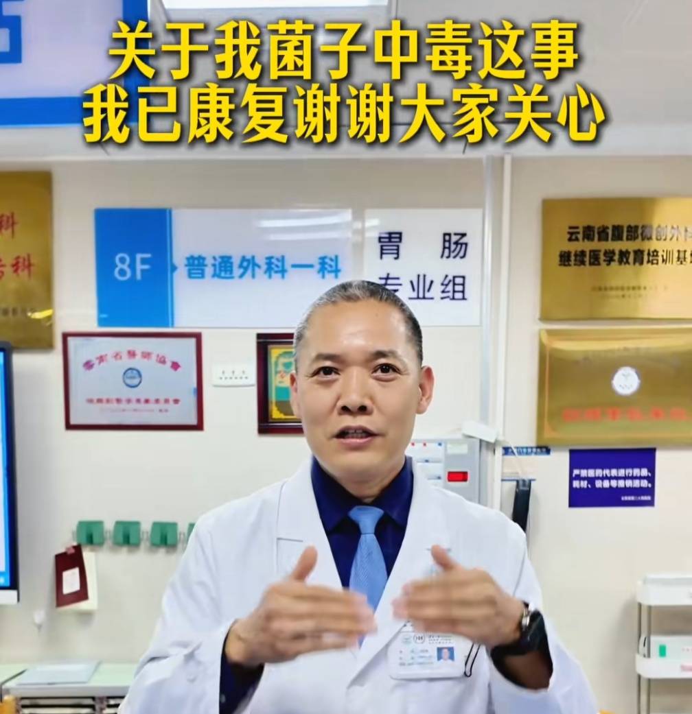 云南一男子吃菌中毒后幻想在“修仙”，突然翻出27楼窗户往下爬，被救后直呼：戒了戒了 (pic10)