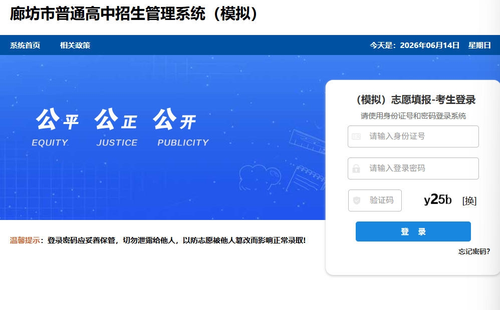 廊坊市普通高中招生管理系统（模拟）http://60.10.60.144:6080/(pic1)